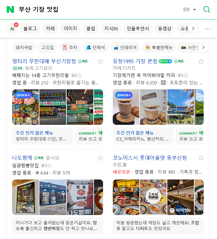 플레이스 순위상승